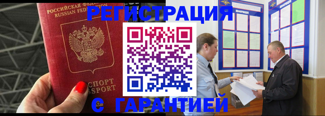 прописка 2025 в Орле