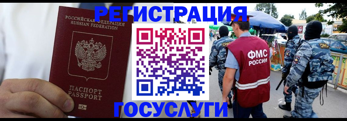 прописка регистрация в Орле