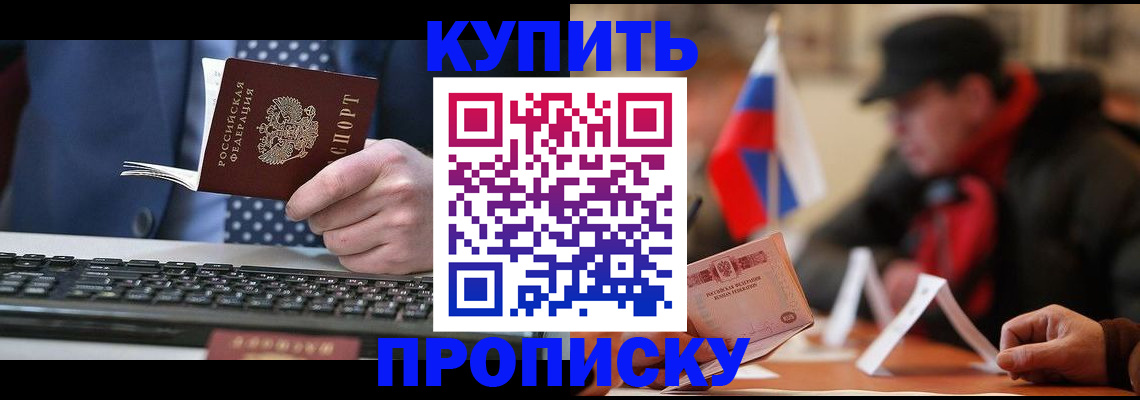 прописка 2025 в Орле